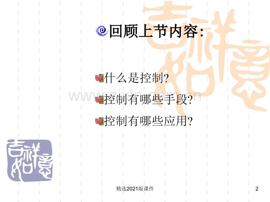 42控制系统的工作过程与方式.ppt_第2页