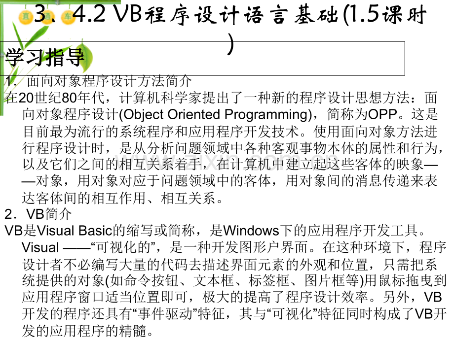 4VB程序设计语言基础.课时.ppt_第2页