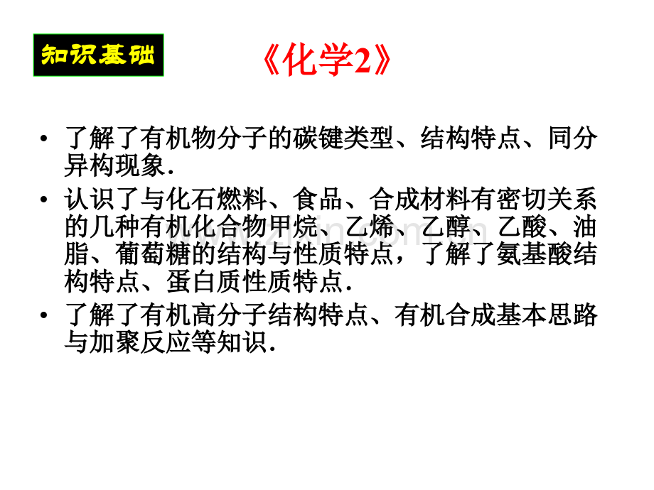 有机化学基础_教师培训课程.ppt_第2页