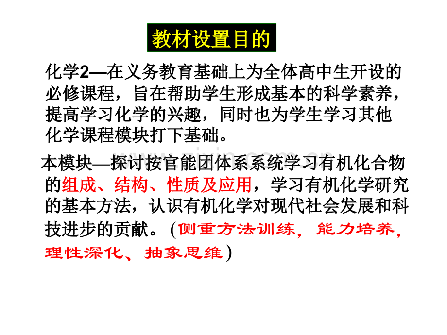 有机化学基础_教师培训课程.ppt_第3页