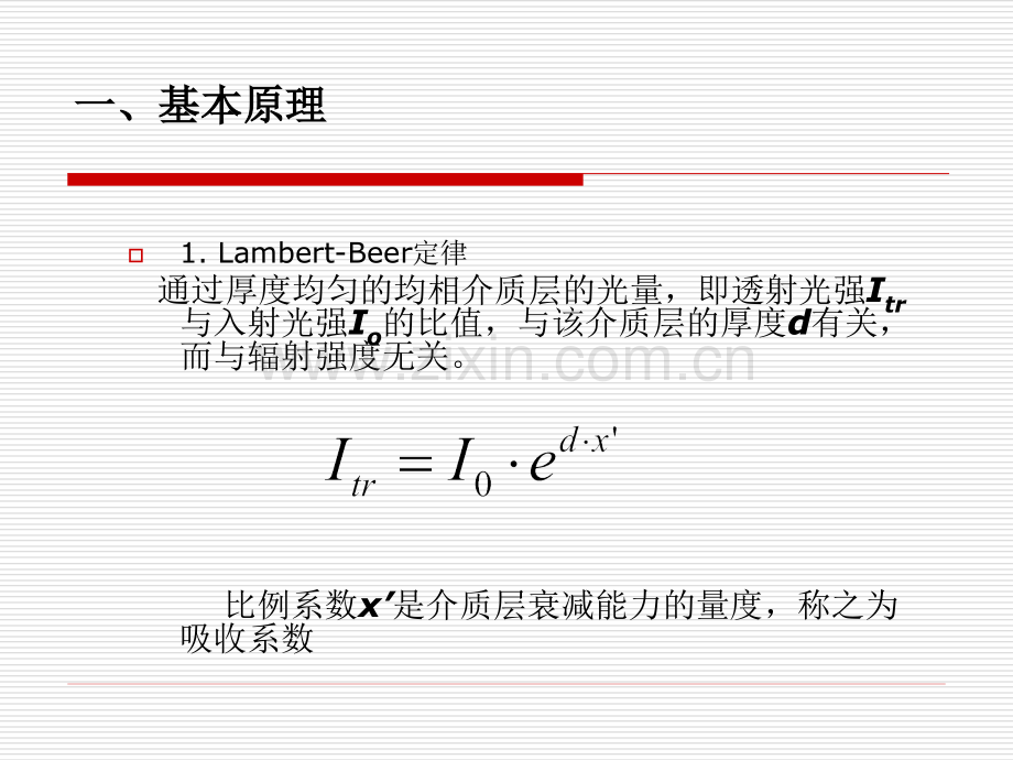 原子吸收光谱（AAS）_基本原理与分析方法.ppt_第3页