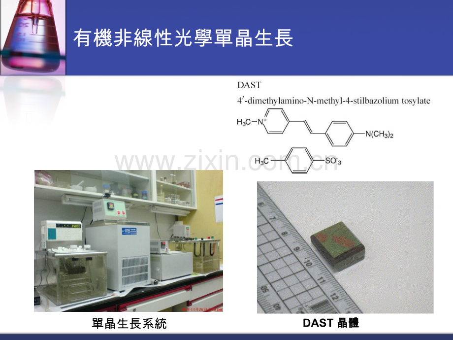 分子材料与生化工程实验室.ppt_第2页