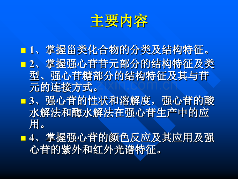 天然药物化学_第八章 甾体及其苷类STEROIDES AND GLUCOSIDES_广东医学院.ppt_第3页