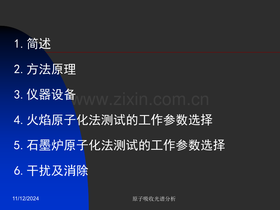 原子吸收光谱分析课件.ppt_第2页