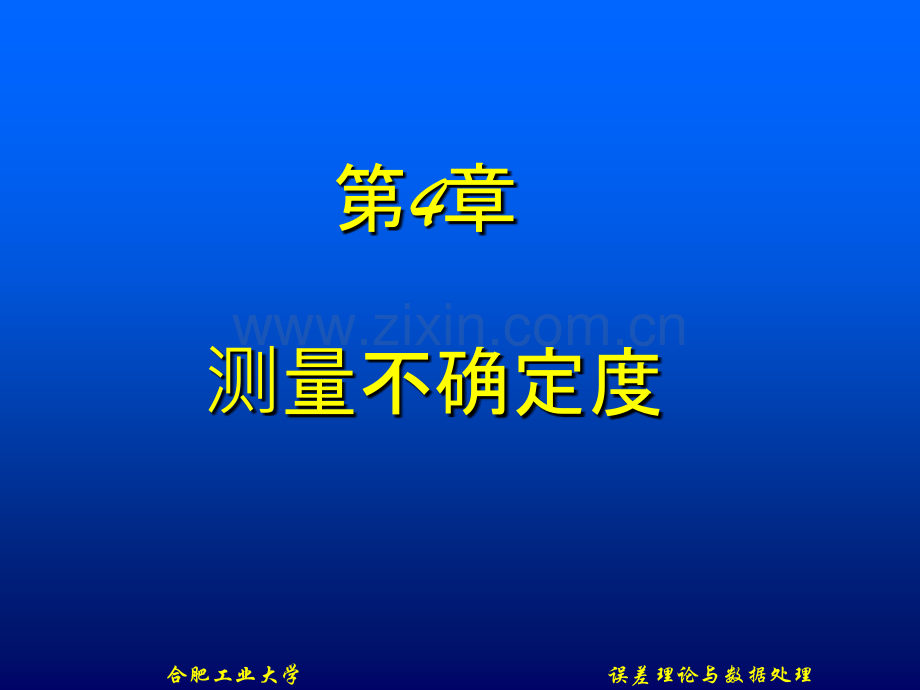 测量不确定度.ppt_第1页