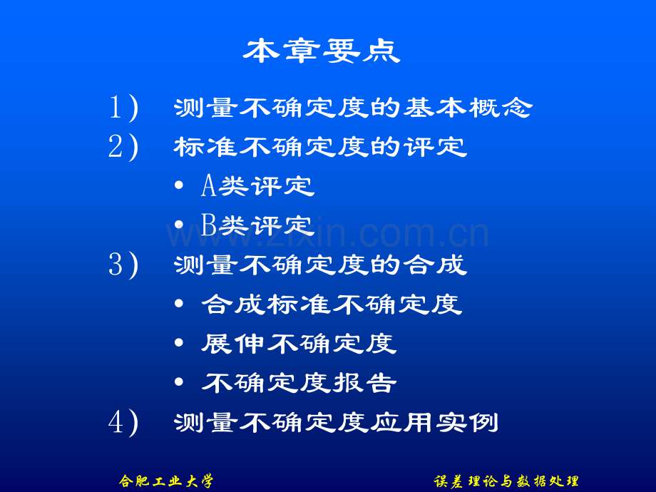 测量不确定度.ppt_第2页