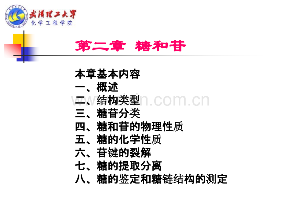 天然药物化学_第2章_糖和苷Saccharide&Glycosides 武汉理工大学.ppt_第2页