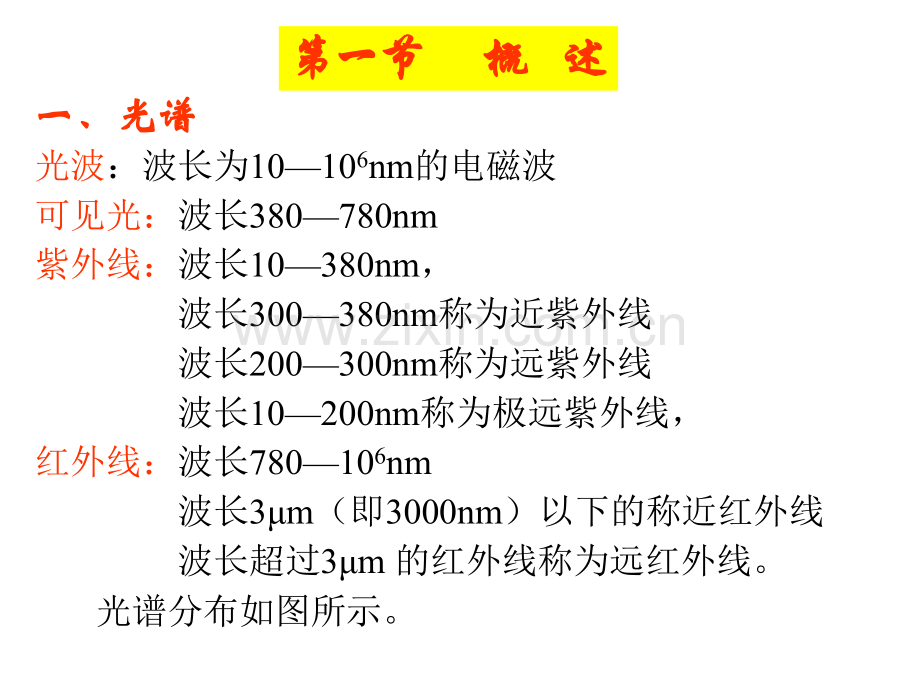 第四章 光电式传感器.ppt_第2页