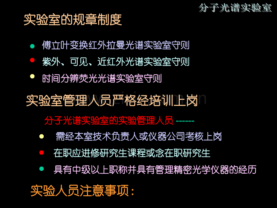 分子光谱实验_福州大学.ppt_第3页