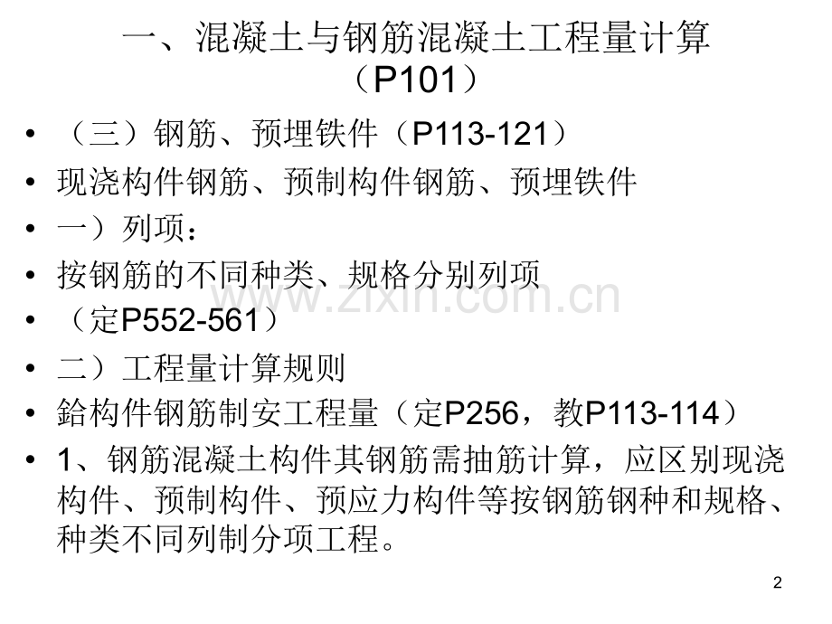 工程量计算四钢筋.ppt_第2页