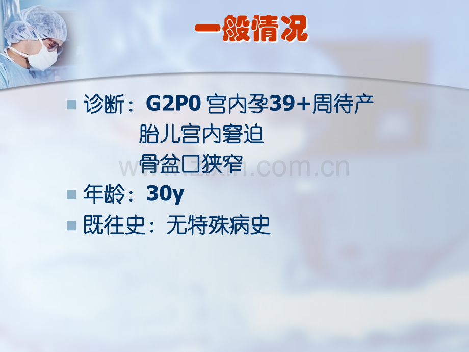 剖腹产术后脑脊液漏出处理及腰硬联合麻醉并发症分析ppt医学课件.ppt_第2页