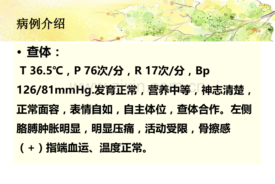 尺骨鹰嘴骨折护理查房.pptx_第3页