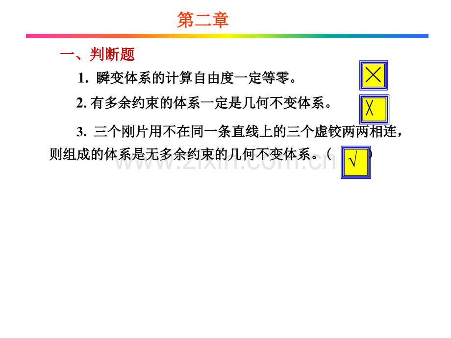 工学结构力学复习题.ppt_第1页