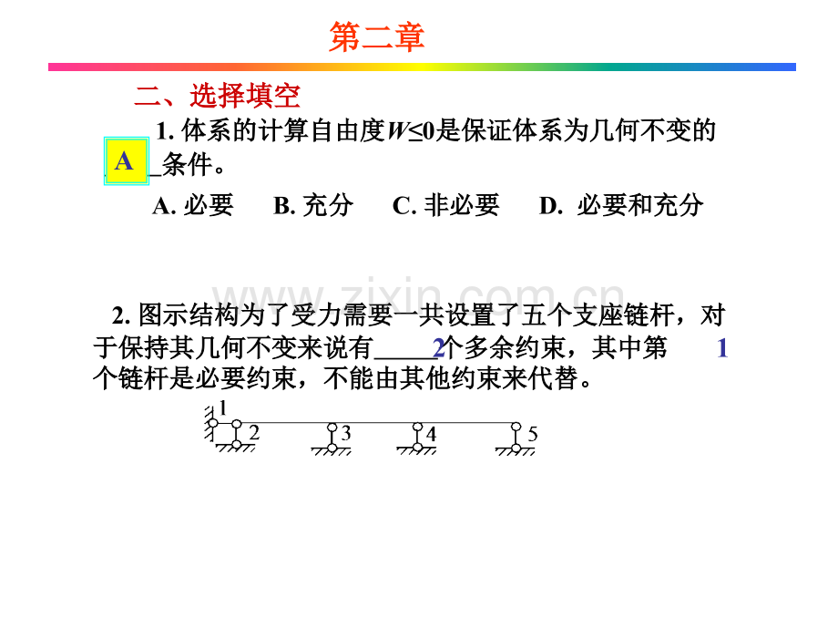 工学结构力学复习题.ppt_第2页