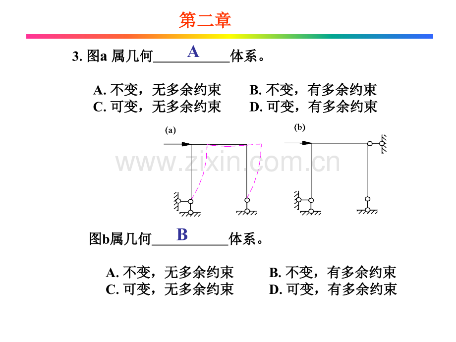 工学结构力学复习题.ppt_第3页