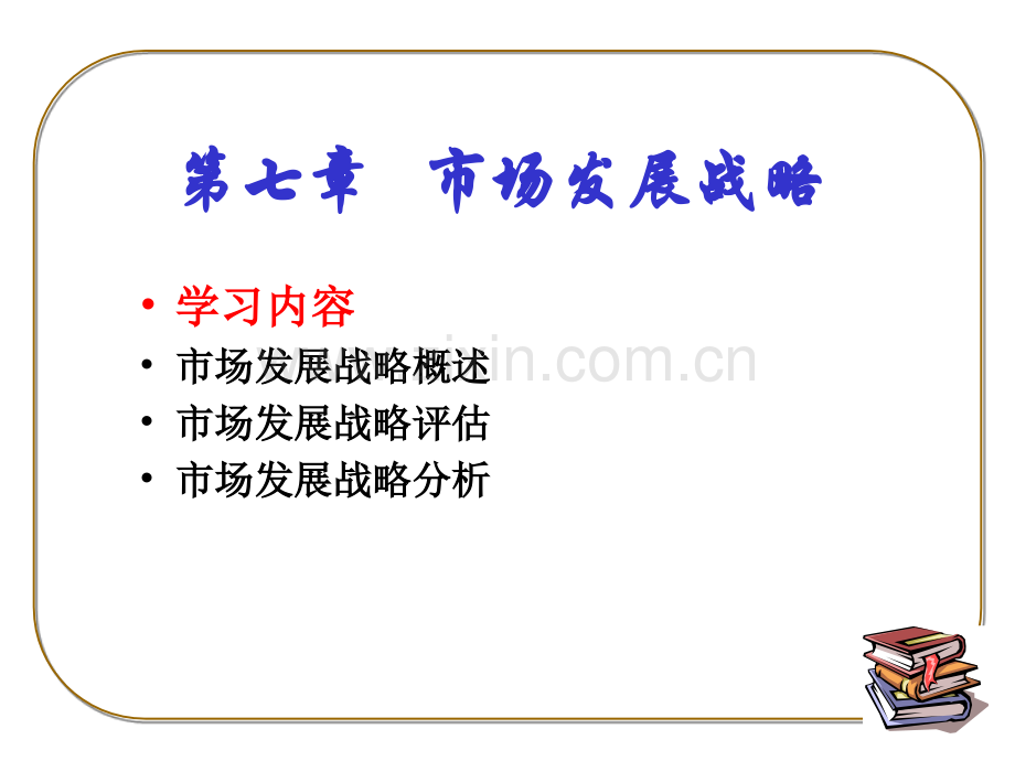 市场营销学教程第七章.ppt_第2页