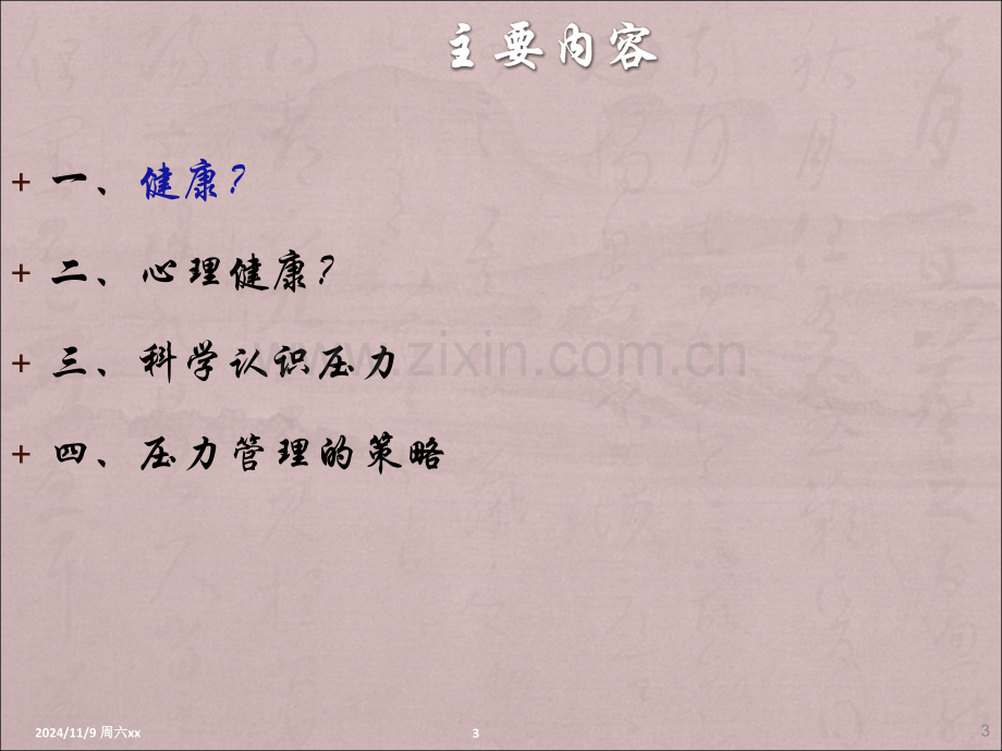 教师心理健康与压力管理ppt课件.ppt_第3页