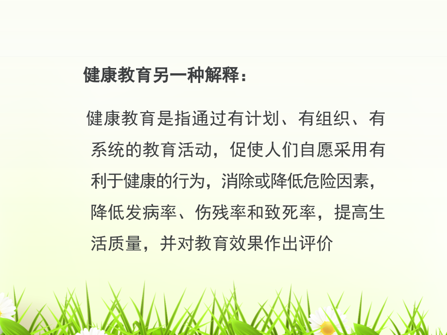 护理健康教育ppt【全套】.ppt_第3页