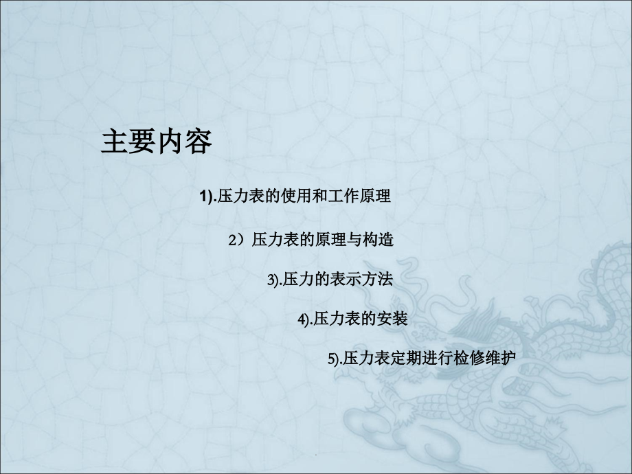 压力表的结构和原理.ppt_第2页