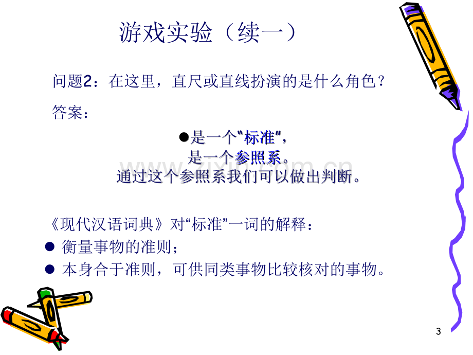 质量管理体系知识培训ppt课件.ppt_第3页