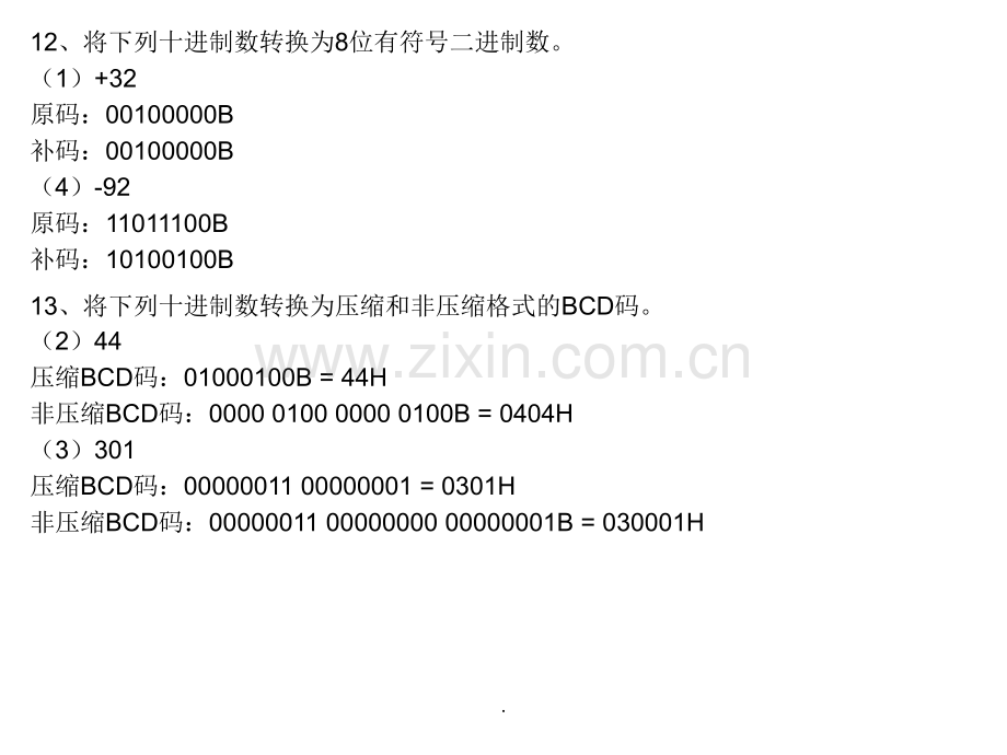 微机原理习题答案.ppt_第3页