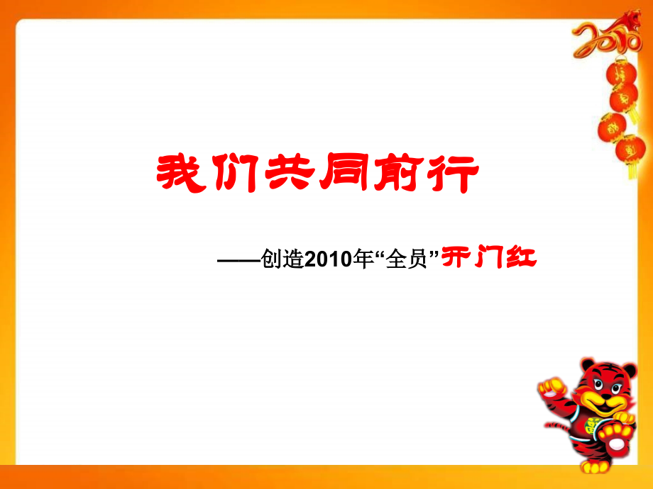 保险公司早会激励专题.ppt_第1页