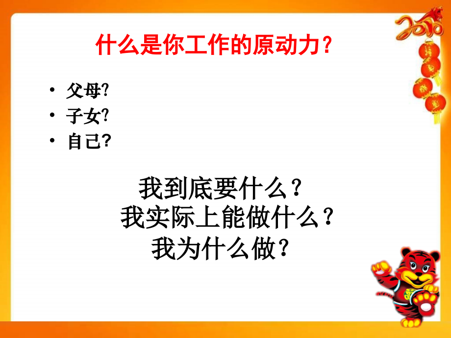 保险公司早会激励专题.ppt_第3页