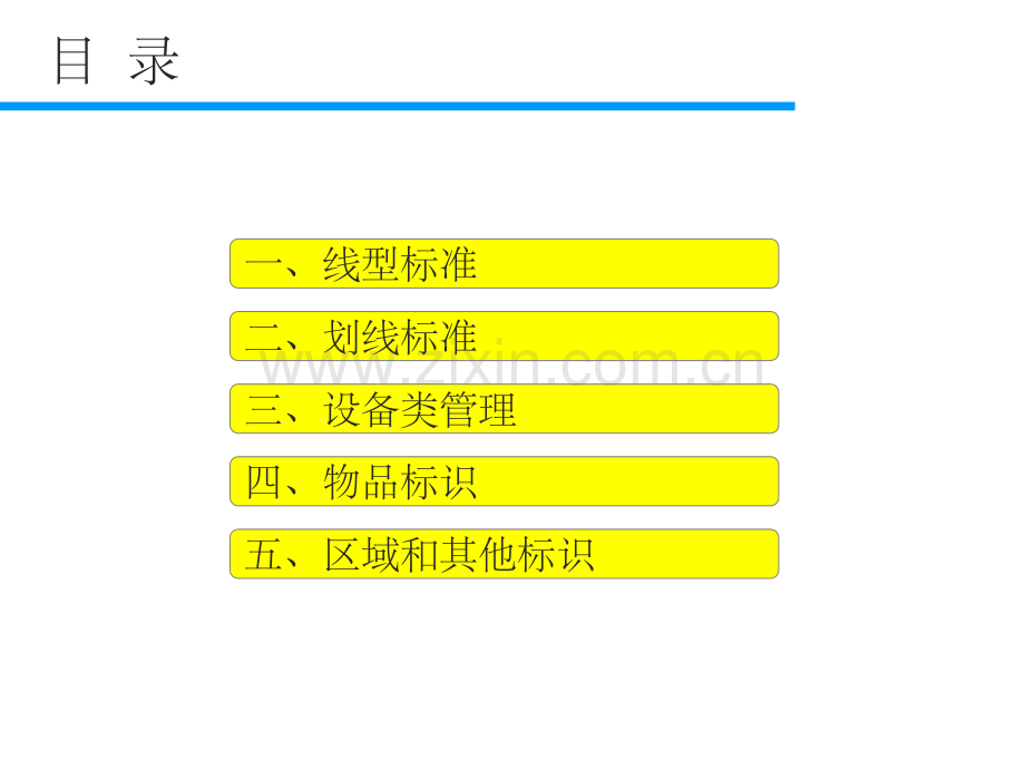 工厂车间生产现场标识管理(1).ppt_第2页