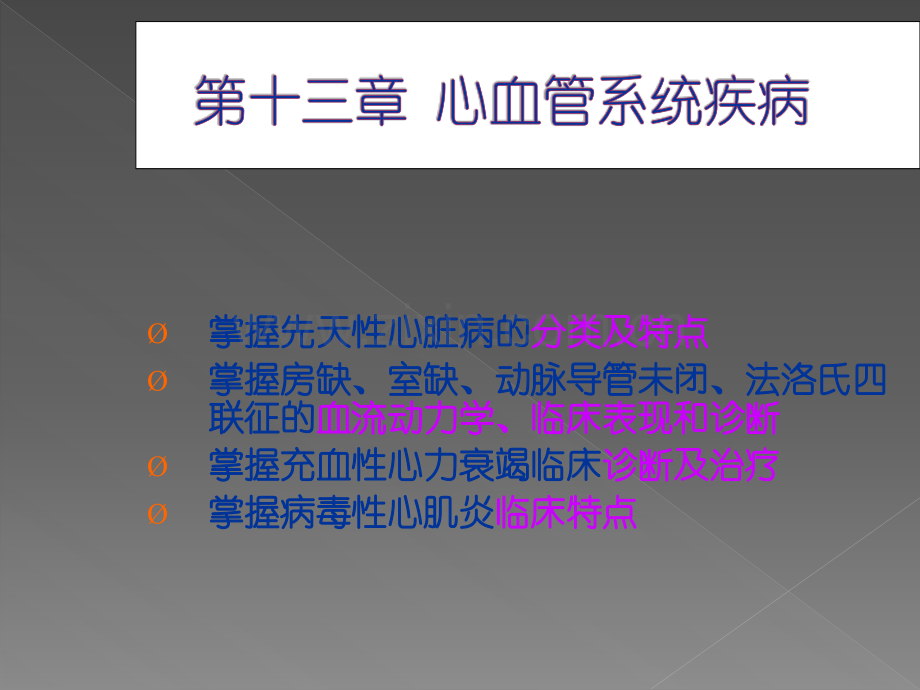 心血管ppt医学课件.ppt_第2页