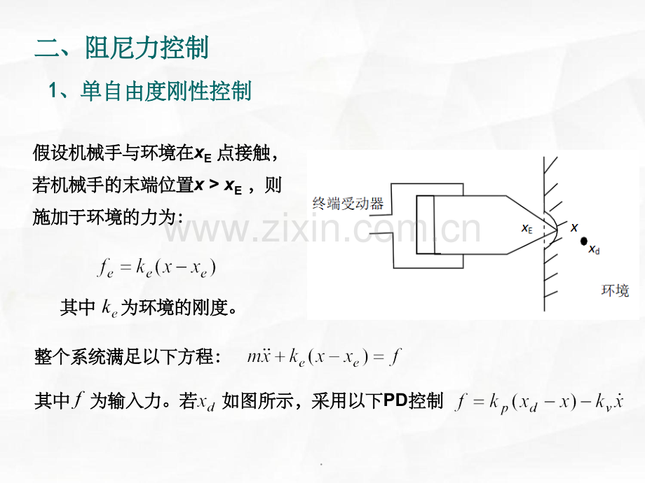 工业机器人的常用控制方法.ppt_第3页