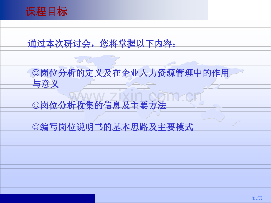 岗位说明书编写.ppt_第2页