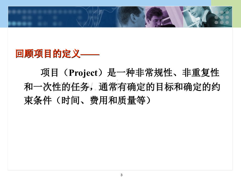 工程项目目标控制.ppt_第3页