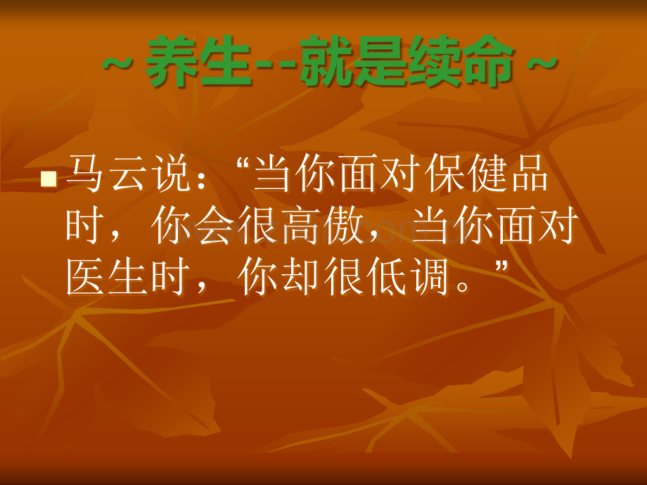 心脑血管疾病的预防与调理.ppt_第2页