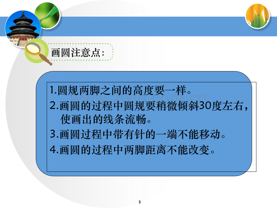 圆的认识(小学数学课件).ppt_第3页