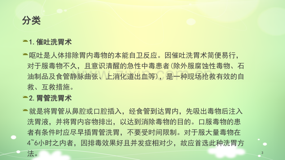 洗胃机的使用ppt课件.ppt_第3页