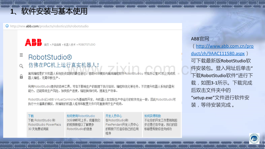 工业机器人离线编程软件安装及基本应用.pptx_第2页