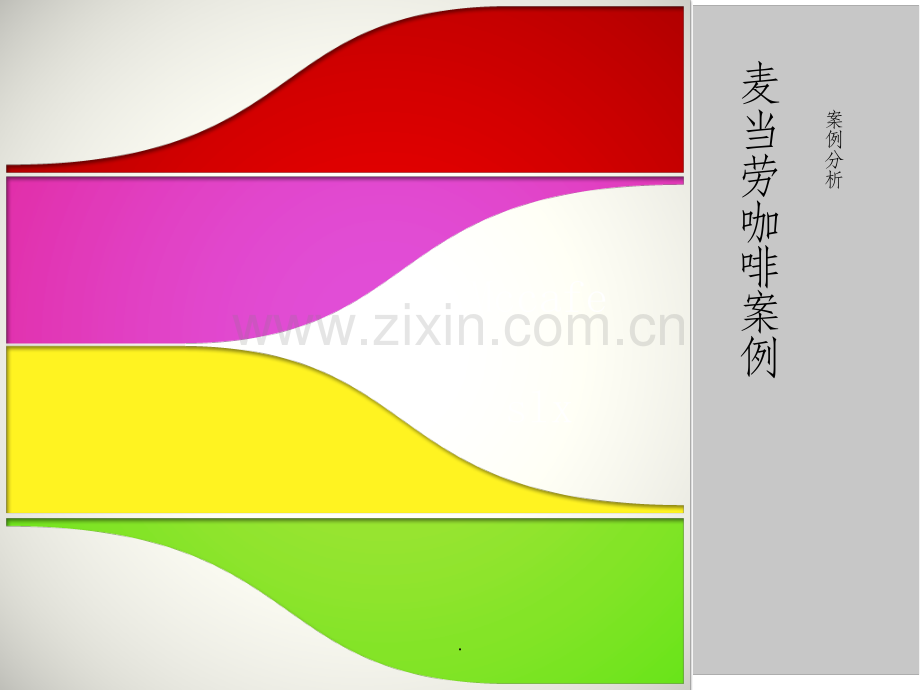 商业伦理案例-麦当劳咖啡案例分析.ppt_第1页