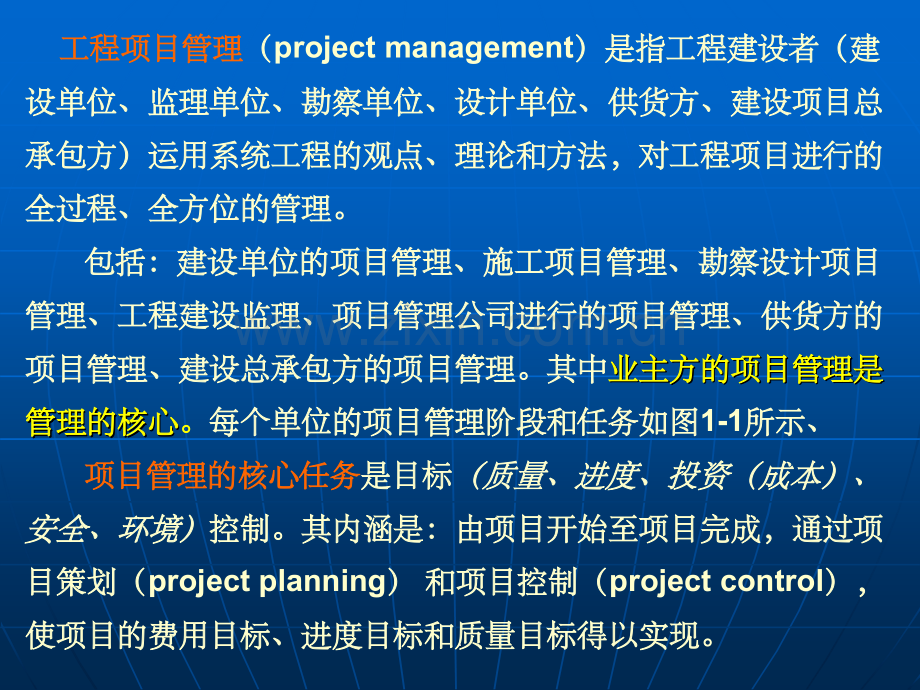 工程质量管理课程精.ppt_第2页