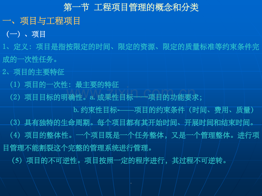 工程质量管理课程精.ppt_第3页