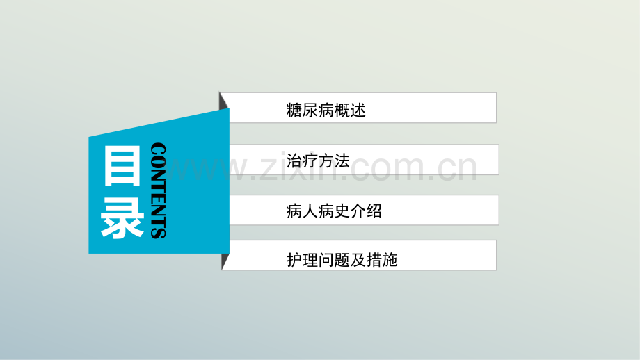 糖尿病患者护理教学查房ppt课件.pptx_第2页