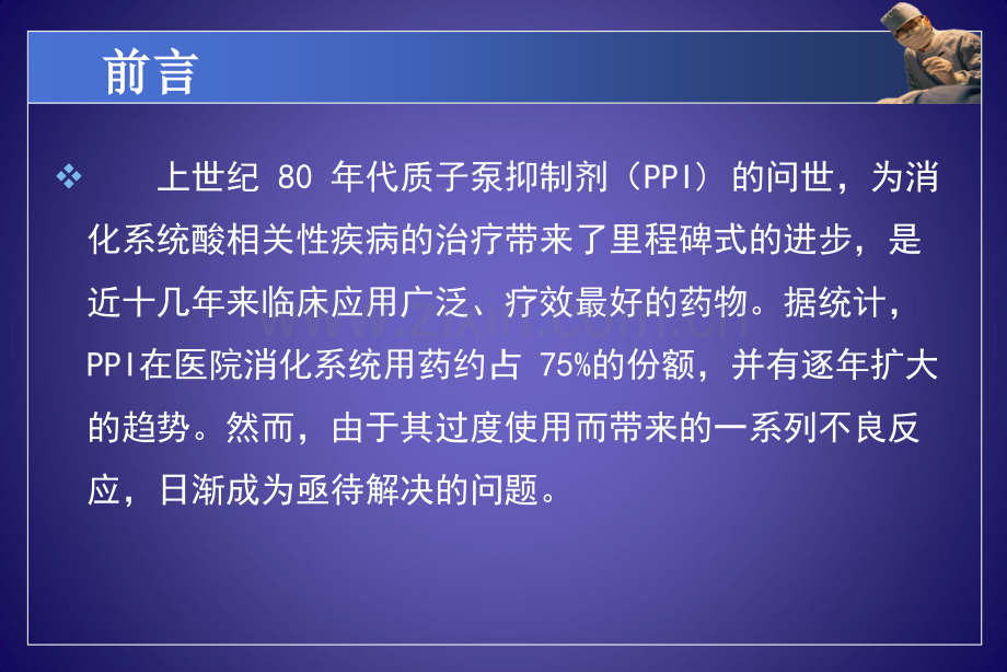 PPI的药理学基础和联合应用.ppt_第2页