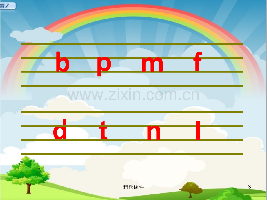 (秋季版)一年级语文上册-汉语拼音6-j-q-x-新人教版.ppt_第3页