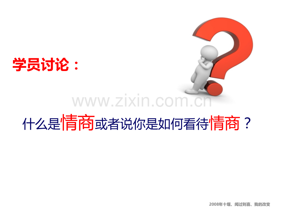 职场情商培训课件ppt.ppt_第2页