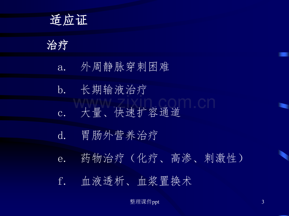 2015深静脉穿刺置管术(颈内、锁骨下、股静脉)含解剖图谱-(2).ppt_第3页