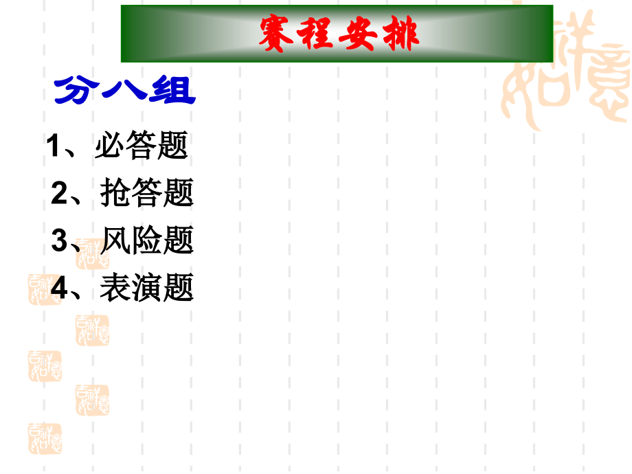 高中语文知识竞赛(古诗文古代文化精篇).ppt_第2页