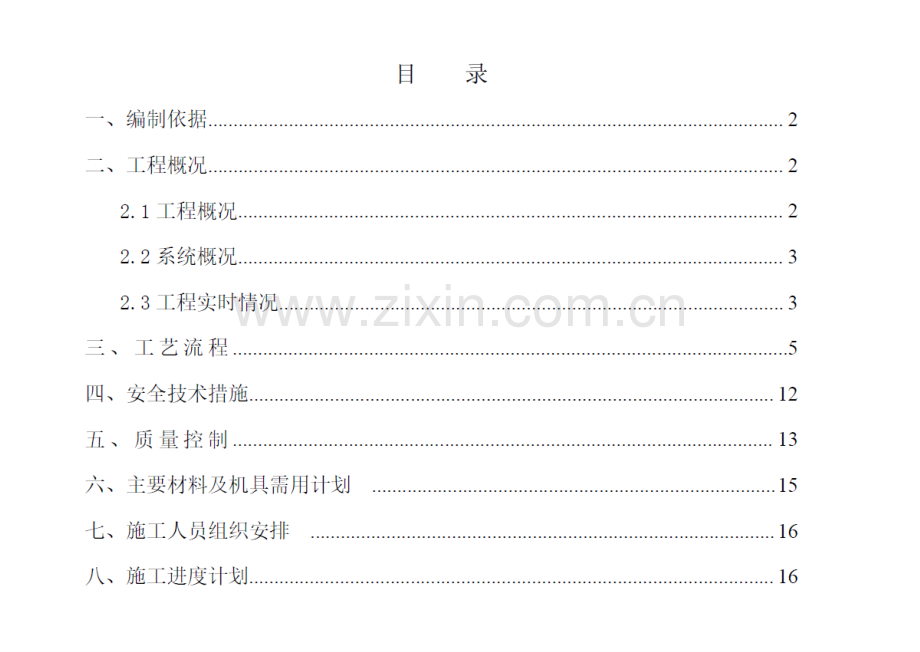 风机盘管安装专项施工方案.pptx_第2页