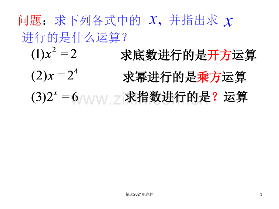 《对数与对数运算》.ppt_第2页