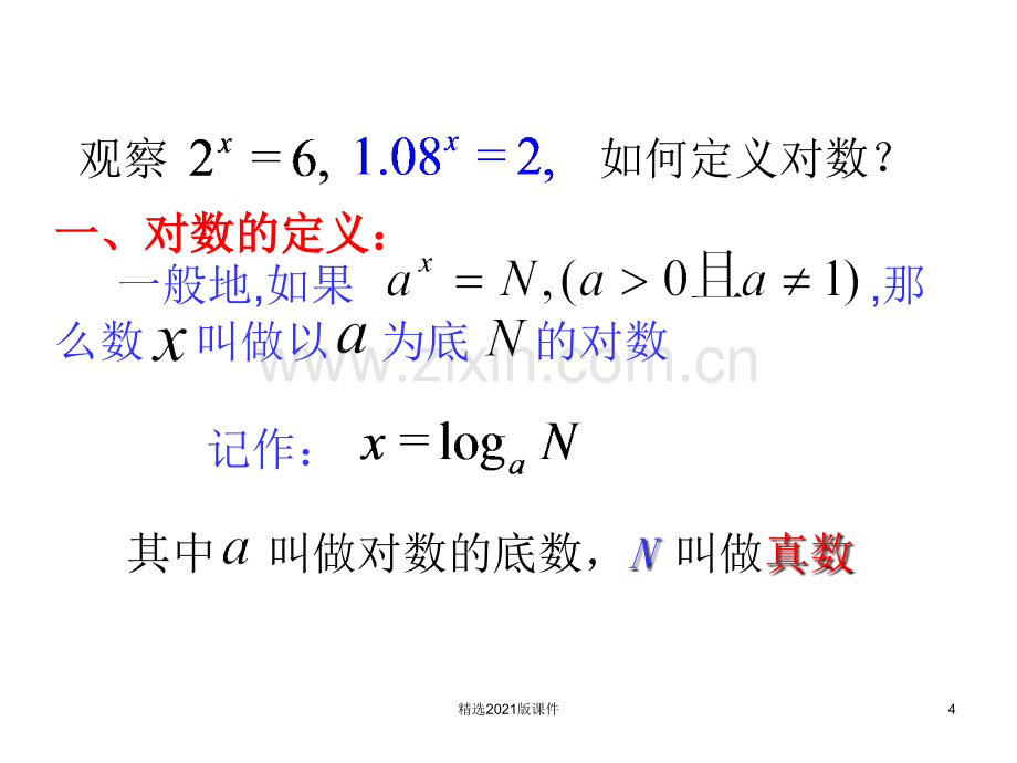 《对数与对数运算》.ppt_第3页