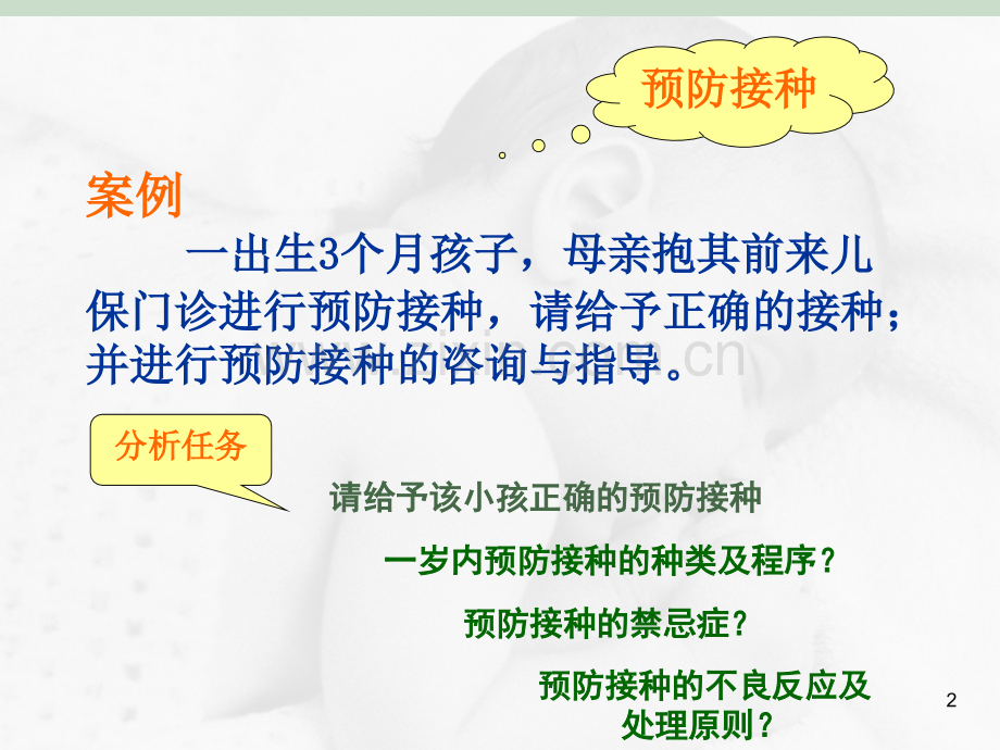 儿童计划免疫ppt课件.ppt_第2页