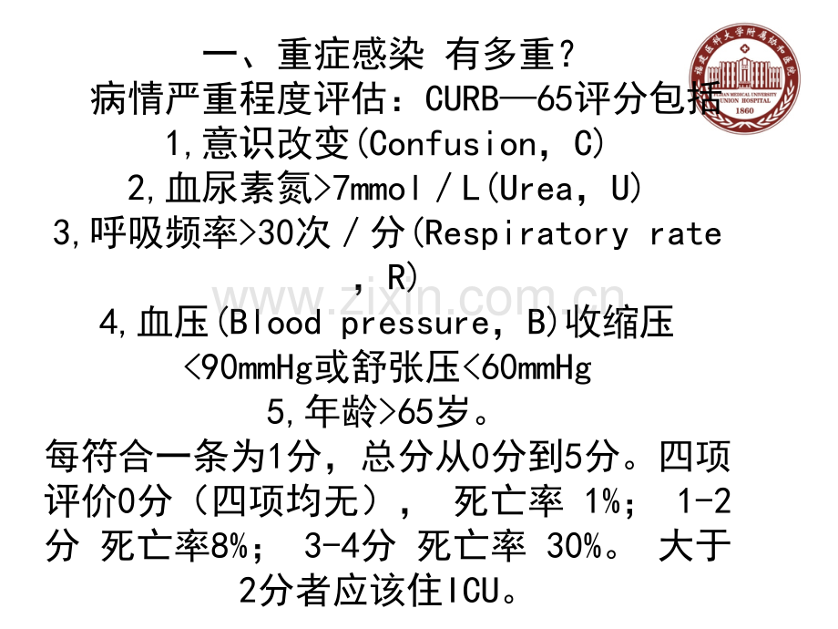 重症感染与骨髓抑制..ppt_第2页